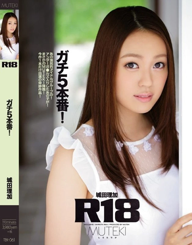 TEK-061 R18级，真正的5场真人秀！城田理加