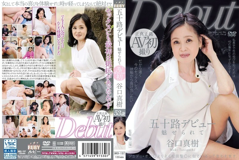 MKD-157 五十岁出道，被迷住了——谷口真树