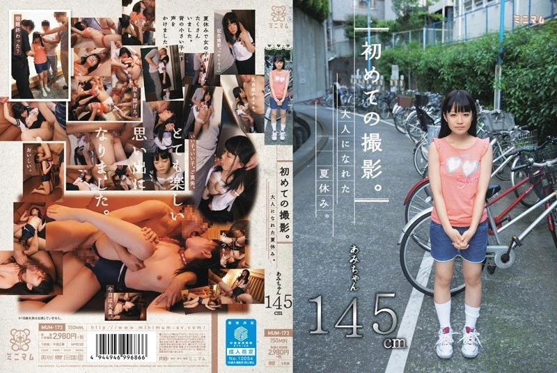 MUM-173 第一次进行拍摄。那个让我真正成为成人的暑假。阿美ちゃん，145厘米高。