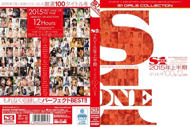 ONSD-969 2015年上半年 S1 吉里莫扎100强选拔赛 12小时赛程