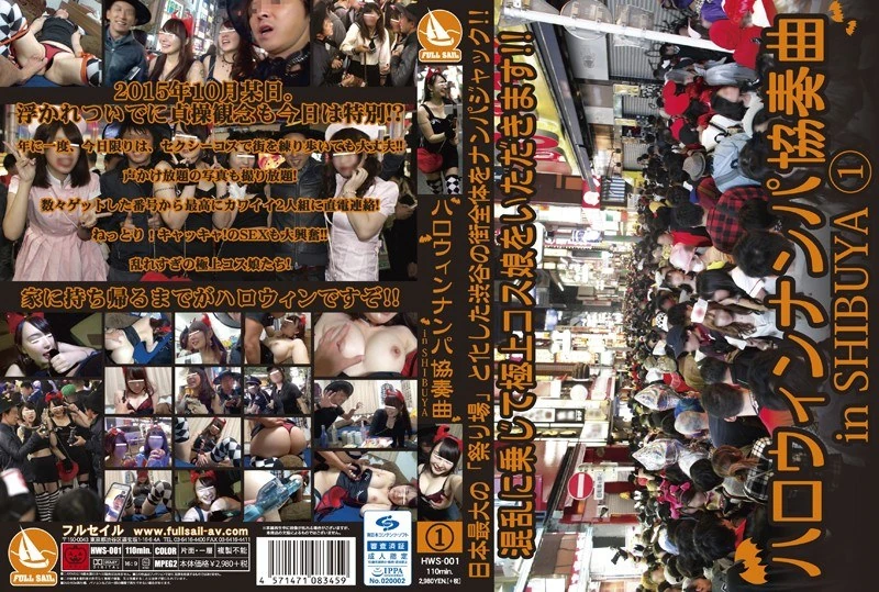 HWS-001 《哈罗威恩搭讪协奏曲在涩谷1》