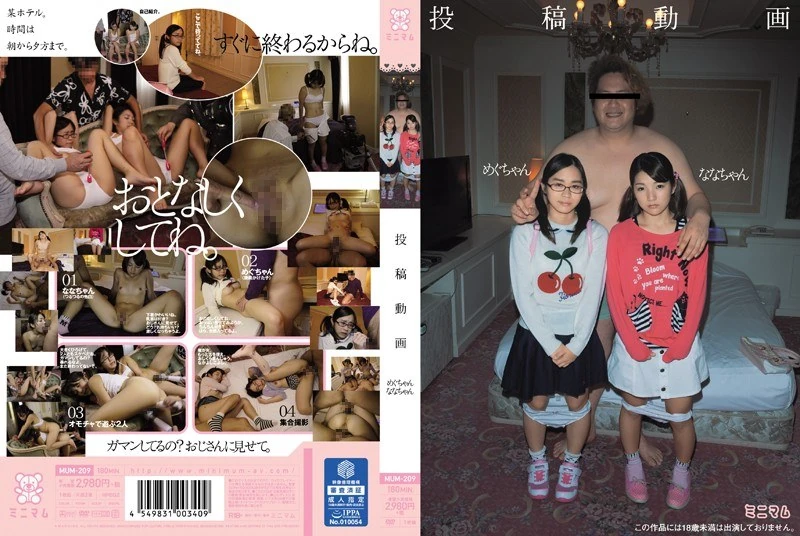 MUM-209 投稿视频：梅古ちゃん、ナナちゃん