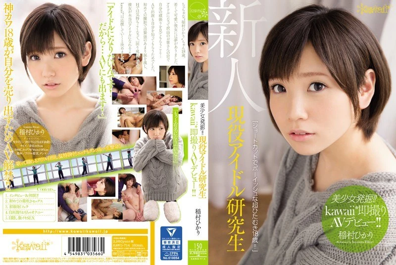 KAWD-714 美女发掘！！现役偶像练习生kawaii*马上就会出演AV出道了！！