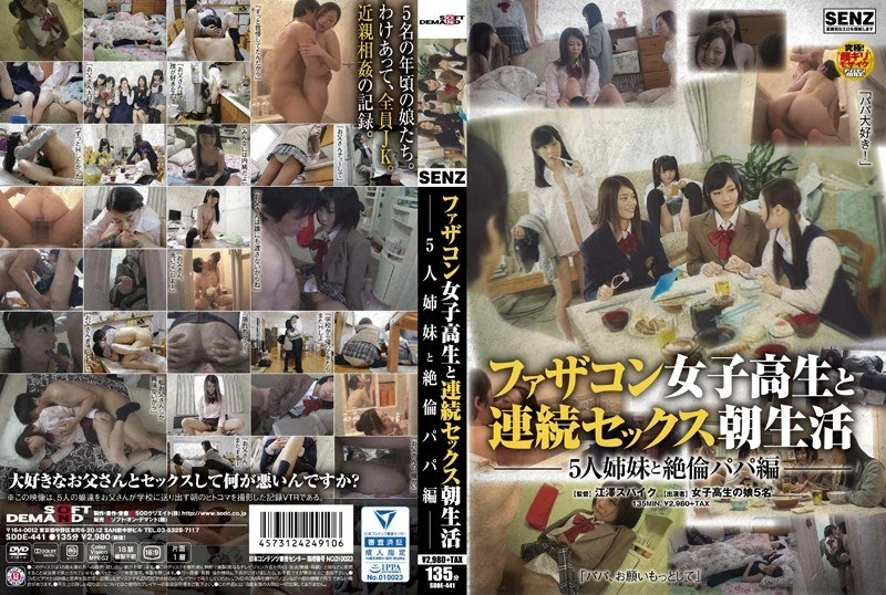 SDDE-441 与有父恋情结的女子校生连续发生性关系，早晨的生活……还有五姐妹和长期没有性生活的父亲的故事。