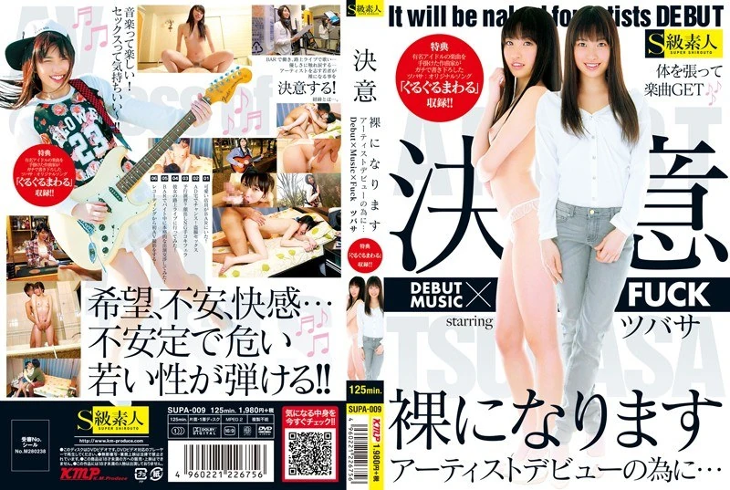 SUPA-009 我决心为了自己的艺术家出道而脱光衣服……Debut×Music×Fuck，Tsubasa