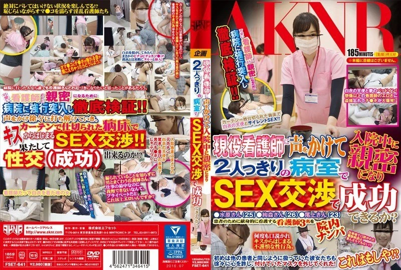 FSET-641 能跟正在工作的护士搭讪,在住院期间和她关系变得亲密,然后在我们单独的病房里成功进行性行为吗?