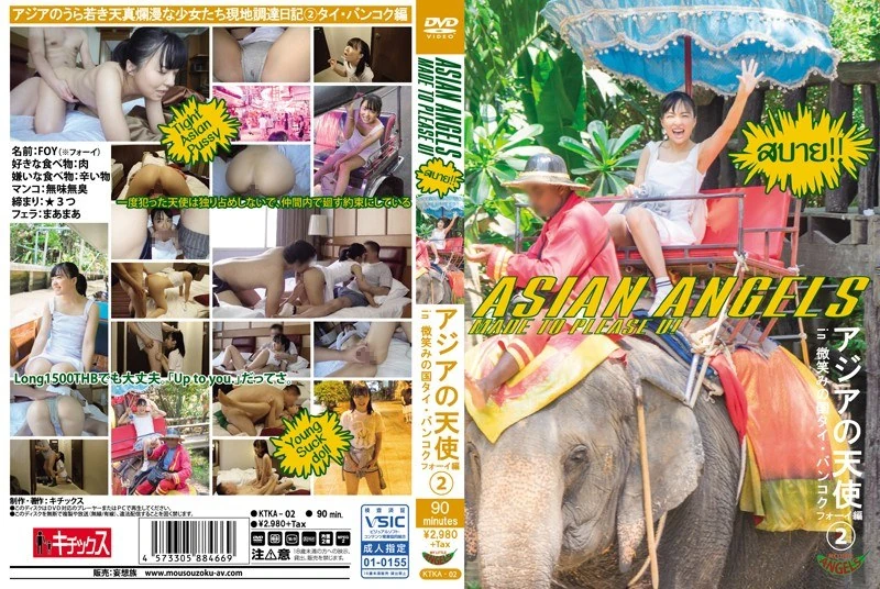 KTKA-002 亚洲的天使，在微笑之国泰国的曼谷——第四篇