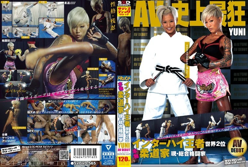 SVDVD-565 高中校际比赛冠军、世界排名第二的真正柔道选手，现在是一名综合格斗选手——YUNI即将开启她的AV生涯。