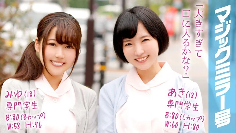 MMGH-029 美由（18岁）和秋（18岁）——在“魔法镜号”上，这两组纯真又可爱的女孩以及4P内容一起呈现！