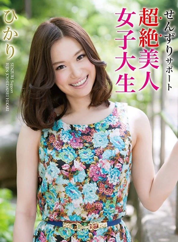 REBO-036 炭火支援～超级美味的美女女大学生光～R-18 光
