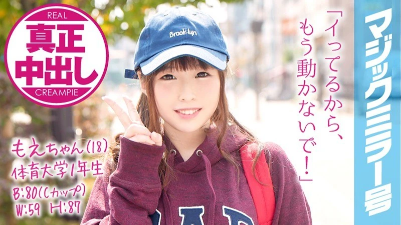 MMGH-033 小惠（18岁），体育大学一年级学生。在“魔法镜子号”上，这位10多岁的美少女假装自己是处女，结果被那个性欲旺盛的男演员狠狠操弄，最终真的发生了关系！