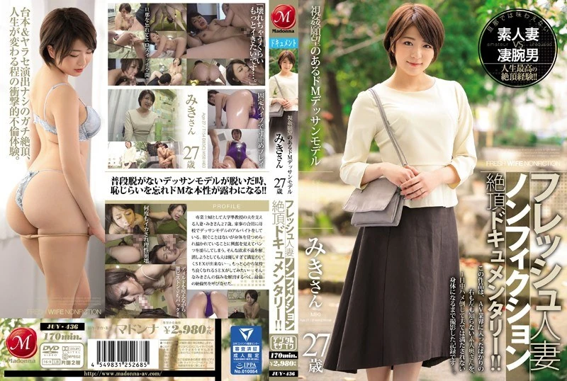 JUY-436 新鲜人妻的真实写照，绝对精彩的纪录片！！ 这位27岁的美希小姐，就是个有着偷窥欲望的受虐倾向模特。