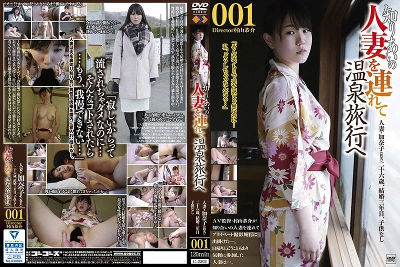 C-2302 带着认识的有夫之妇一起去温泉旅行吧001