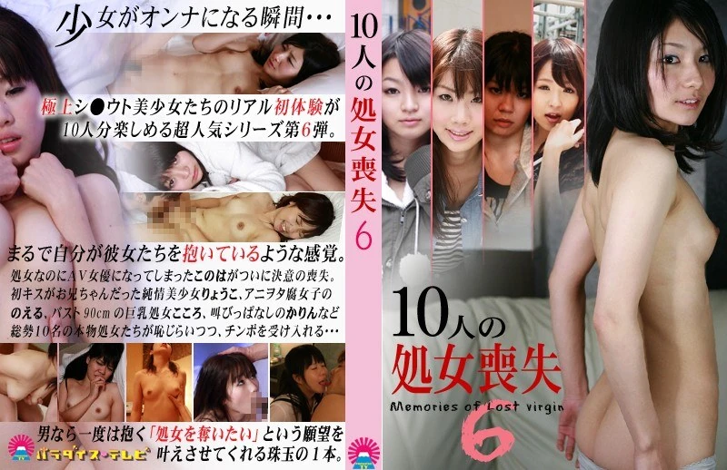 PARATHD-238 10名女性失去了童贞（其中6人）
