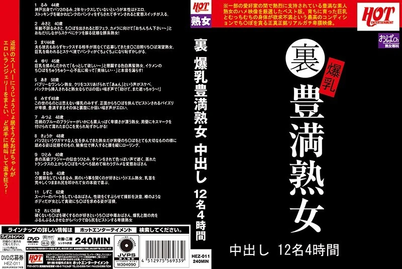 HEZ-011 12名成熟女性，胸部丰满，进行4小时的射精行为。