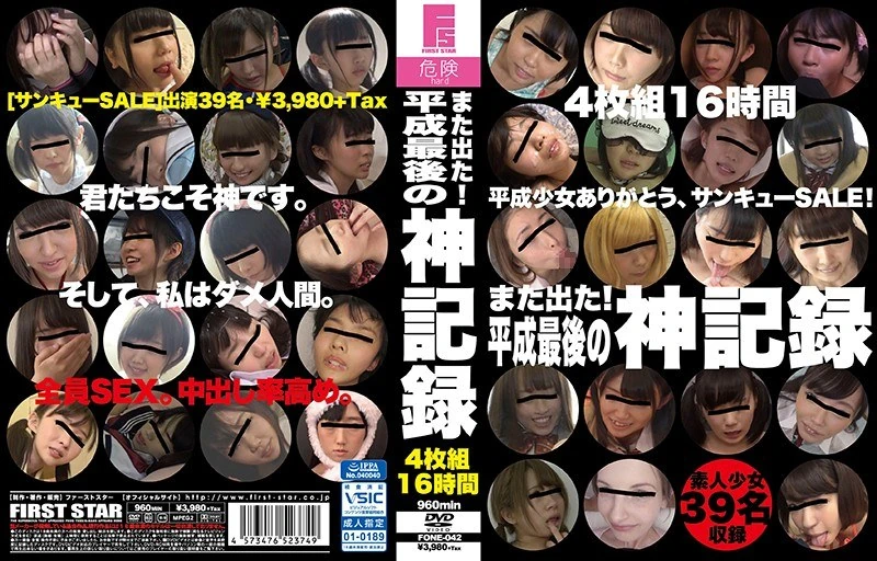 FONE-042 又出现了！神纪录，持续了16个小时！