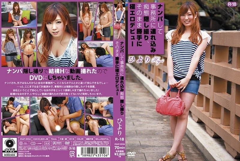 ZSAP-034 搭讪把对方带进办公室，偷偷拍下他们的尴尬举动，然后就这样堂而皇之地让他们以超级色情的身份出道，成为R-18级别的艺人——雏梨。