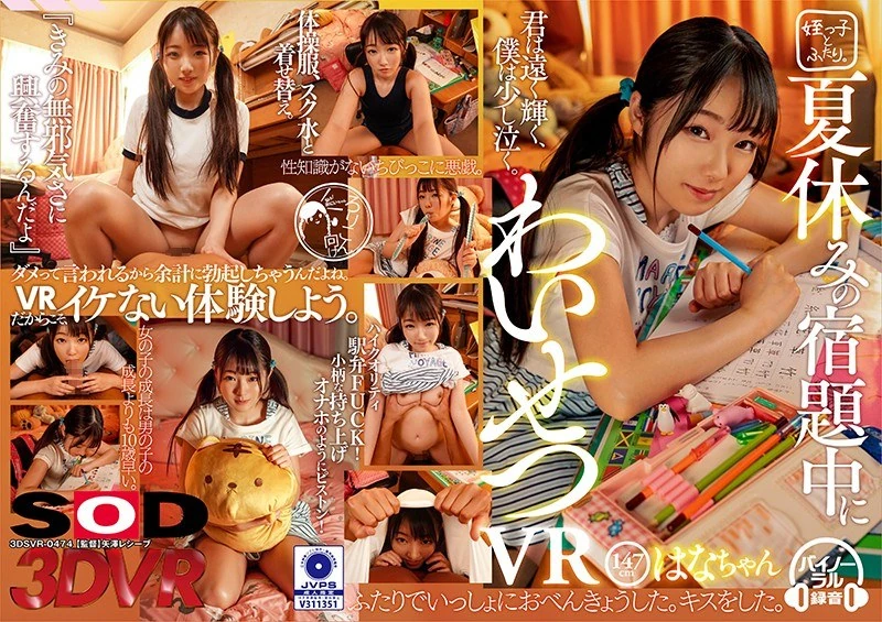 DSVR-474 【VR】【高清画质】暑假做作业的时候，看到这个147厘米高的色情VR角色……