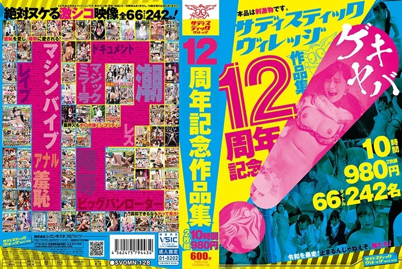 SVOMN-128 《萨迪斯蒂克村庄12周年纪念作品集:10小时2碟装》