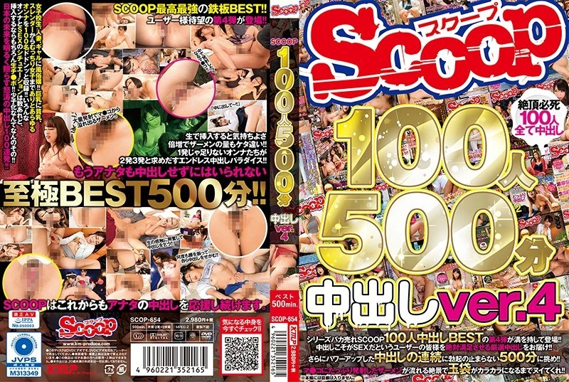 SCOP-654 SCOOP：100人参与，500分总奖池，中出式版本4.0