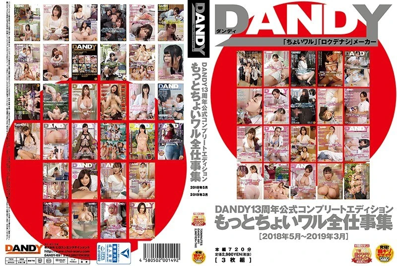 DANDY-691 DANDY13周年官方合集：更邪魅、更完整的作品集<2018年5月～2019年3月>