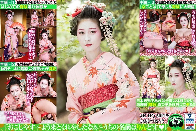 DANDYHQVR-006 【VR】舞妓体验VR，我叫林朵丝。
