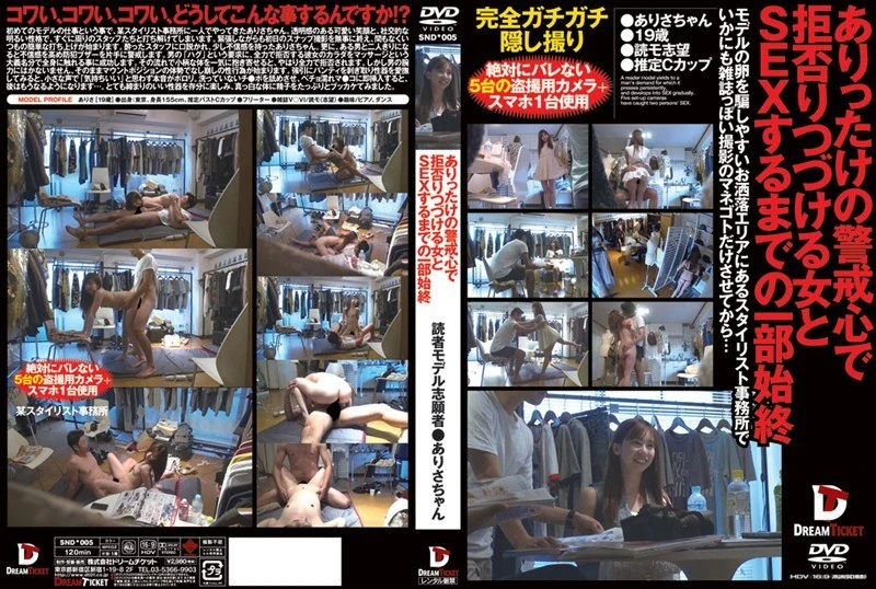 SND-005 直到和那个始终保持高度警惕、不断拒绝的女子发生性关系之前，整个过程都是这样的。