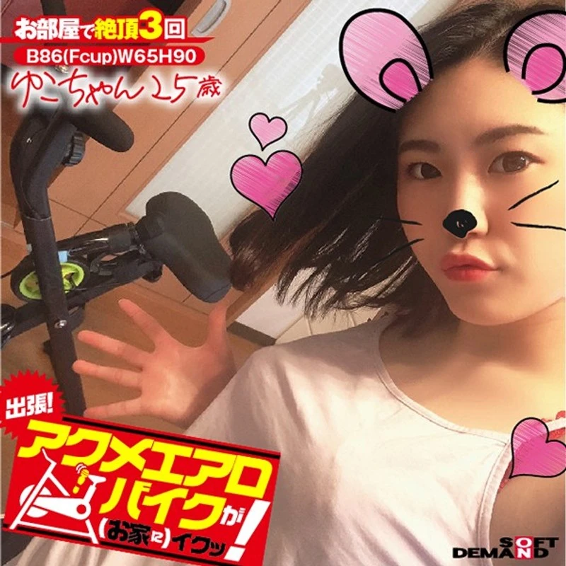 KKTN-010 出差啦！美空空气自行车要送到你家啦！小由子25岁，舞泉小由子