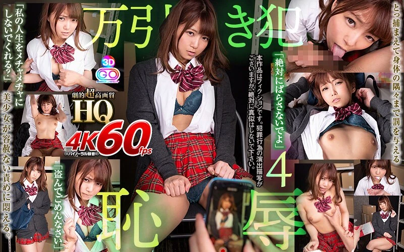GOPJ-449 【VR】HQ版本的超高画质，把那个万引犯抓过来，让他受到各种羞辱……4 “求你别毁掉我的生活吧？”