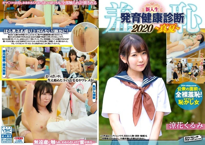 ZOZO-007 羞耻！2020年新生男女混合健康发育诊断检查——胡桃篇