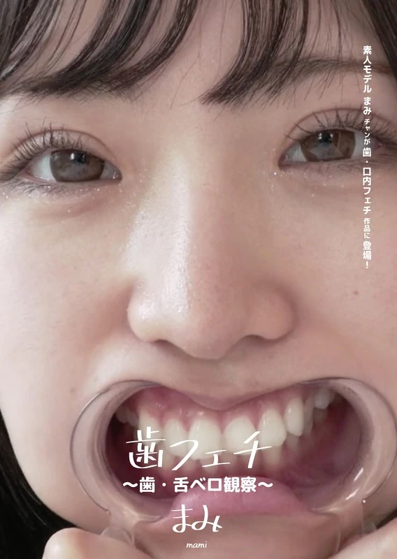 AD-370 牙齿癖好～观察牙齿、舌头和嘴唇～