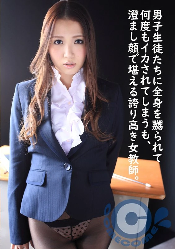 COM-145 尽管被男学生们狠狠地欺负，多次遭到羞辱，但她依然面容平静，坚守着自己的尊严，忍耐着这一切。这位女教师真是太骄傲了。