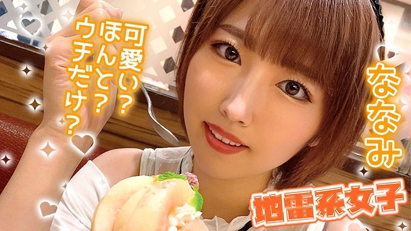 JRAI-003 地雷系女子 七海