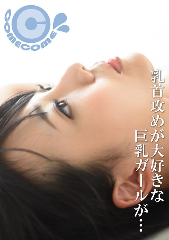 PYU-164 我的乳头就是弱点。被女孩子狠狠地刺激那些敏感的地方，让我尴尬到直接勃起了。