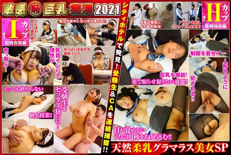 SHN-066 敏感（害羞）的大胸痴●2021年爆乳考生（推测是I杯）/清纯系客服（推测是H杯）