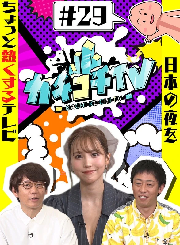 KCKC-029 咔嚓咔嚓TV第29期