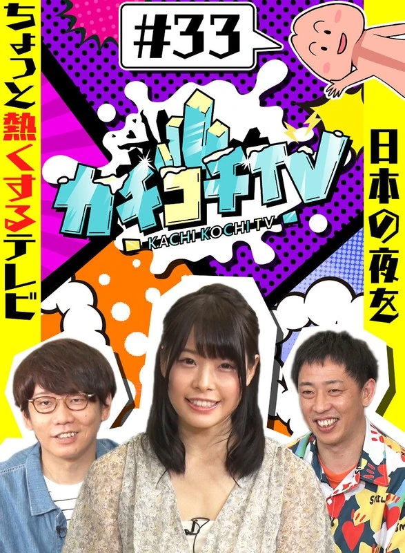 KCKC-033 咔嚓咔嚓TV第33期