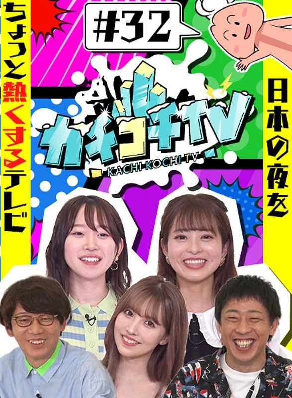 KCKC-032 咔嚓咔嚓电视#32