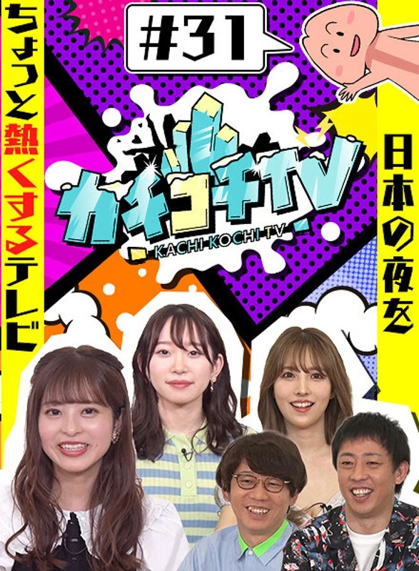 KCKC-031 咔嚓咔嚓TV#31