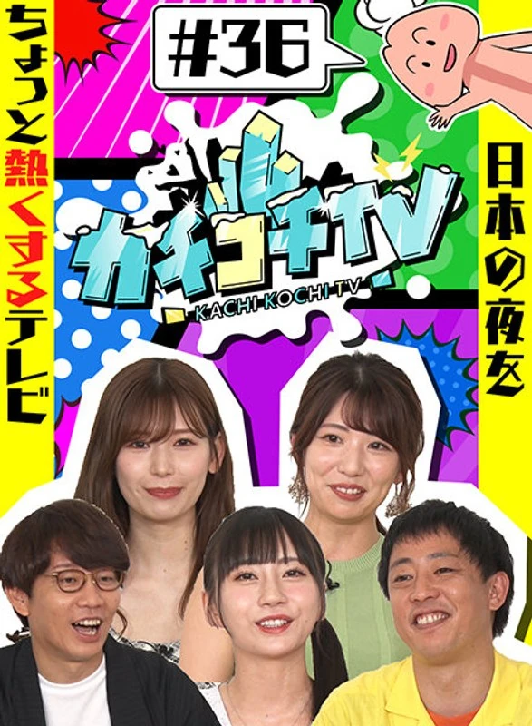 KCKC-036 咔嚓咔嚓电视#36