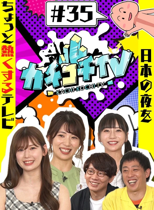 KCKC-035 咔嚓咔嚓电视#35