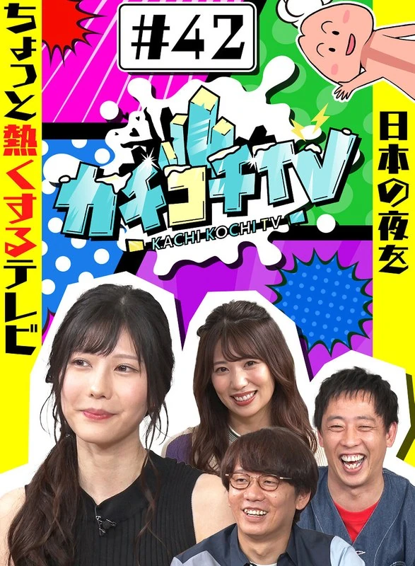KCKC-042 咔嚓咔嚓TV#42