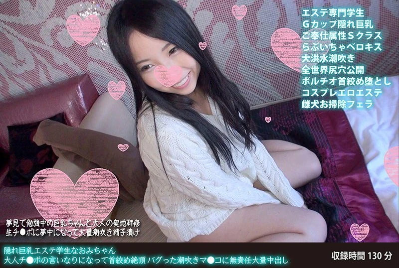 FANH-021 隐藏巨乳的美容学院学生小おみちゃん，被迫听凭成年男性的摆布，最终被勒到窒息达到高潮；而她那功能失调的阴道还会无节制地射出大量精液……