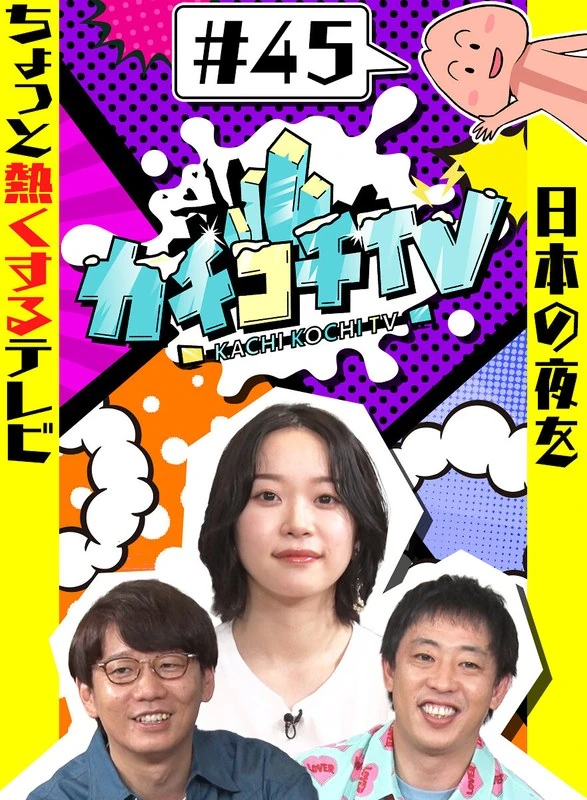KCKC-045 咔嚓咔嚓TV第45期