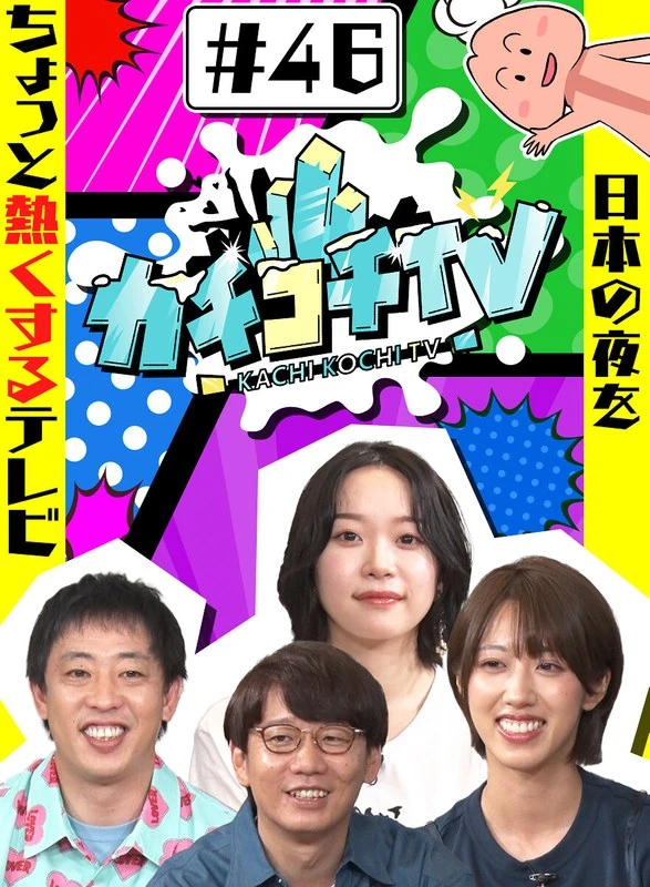 KCKC-046 咔嚓咔嚓TV第46集