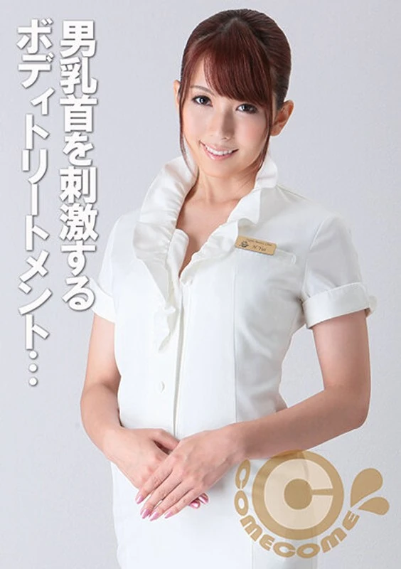 PYU-217 一种能刺激男性乳头的全身护理方式，通过阴道将积聚在阴茎上的毒素排出体外，让身心都得到彻底的放松。