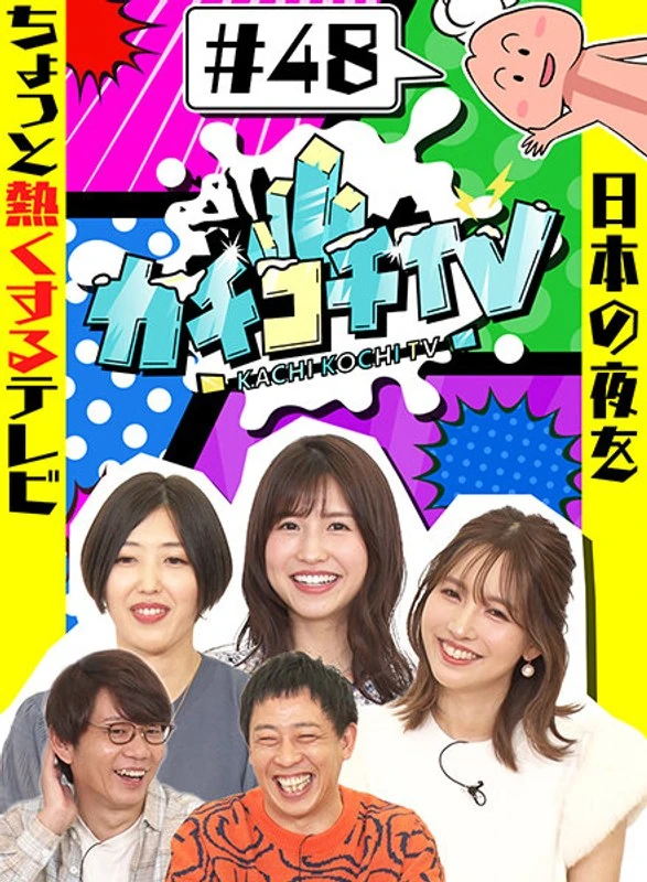 KCKC-048 咔嚓咔嚓电视#48
