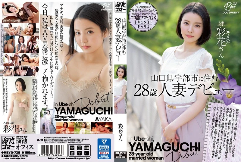 MEYD-728 住在山口县宇部市的一名28岁的已婚女性，彩花女士首次亮相。