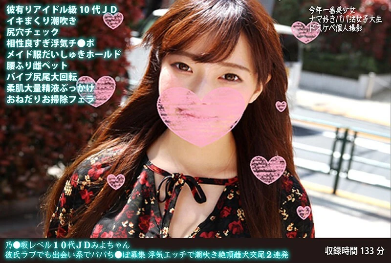 FANH-046 乃●坂那种10多岁的年轻女孩，虽然有男朋友，但也在交友网站上寻找能陪她玩耍的“爸爸级”男性。她们喜欢一些刺激的亲密行为，甚至会达到高潮，就像两只兴奋的母狗在交配一样。