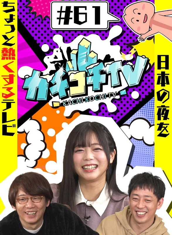 KCKC-061 咔嚓咔嚓TV第61期